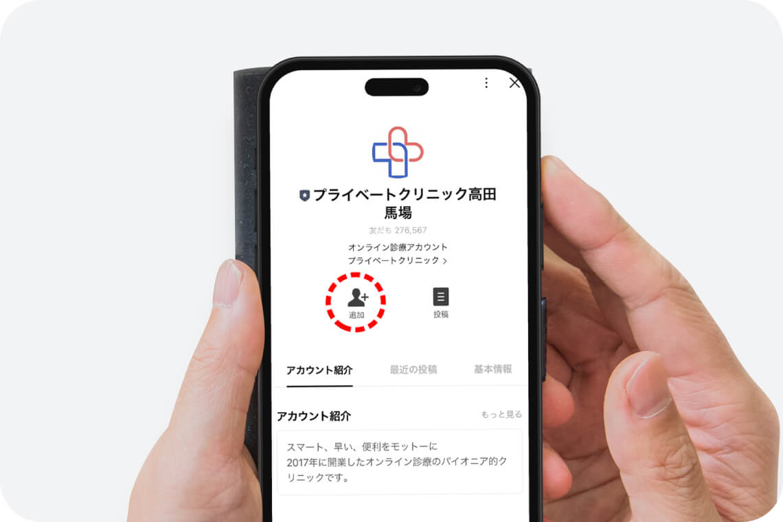 LINEの友だち追加の画面